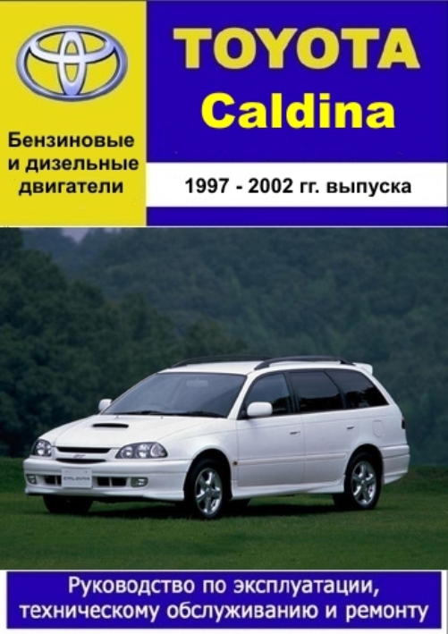 Toyota Caldina 1997-2002  -  3